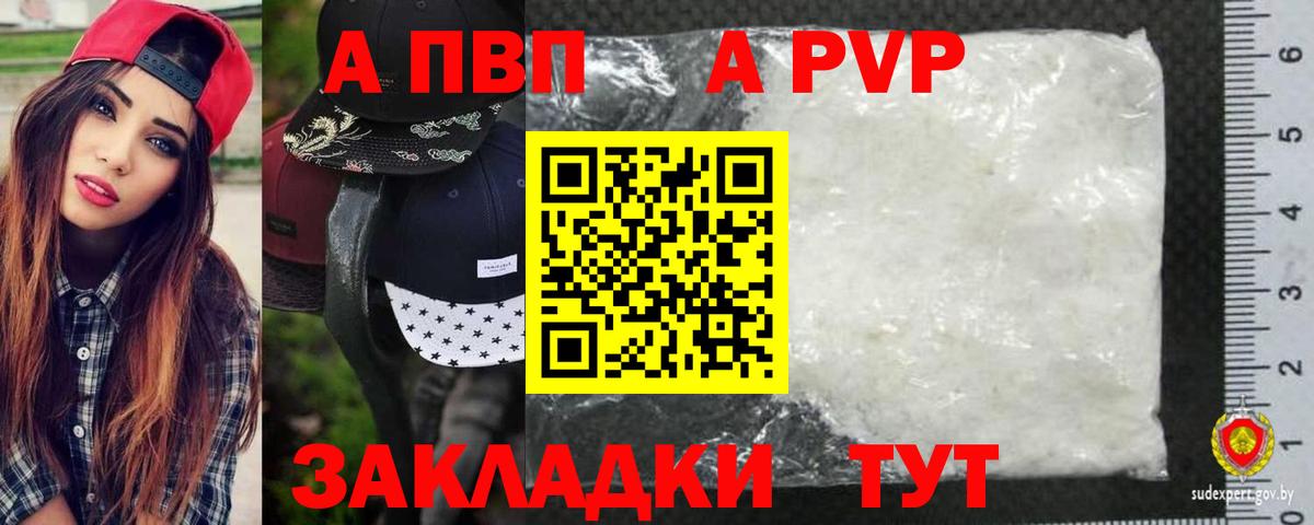 A-PVP VHQ  Alpha PVP кристаллы  Вход с VPN  Alpha PVP кристаллы  Кондопога 