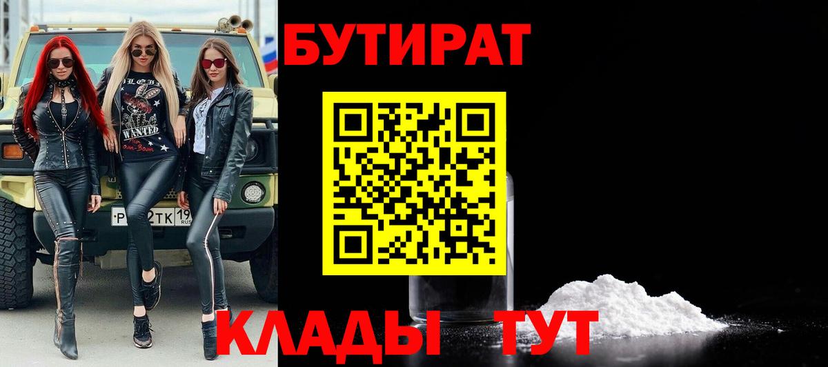 Бутират оксибутират  Вход с VPN  Кондопога 